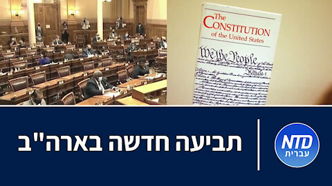תביעה חדשה בארה"ב