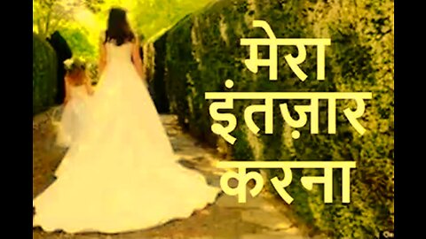 Two Stories: "मेरा इंतजार करना" और "मेरा नाम टोमी है"