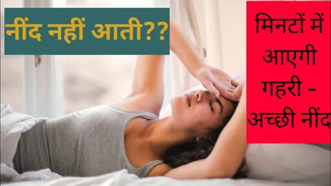 मिनटों में गहरी व अच्छी नींद। Relaxing Deep Sleep Music #relaxingdeepsleep