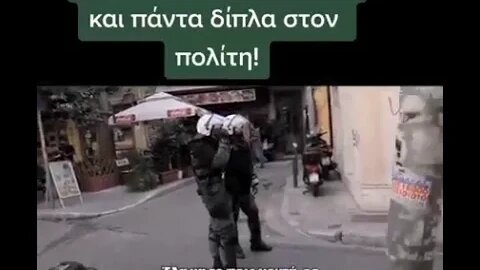 Αλλο αστυνομικος και αλλο κουραδομαγκιτης μπατσος