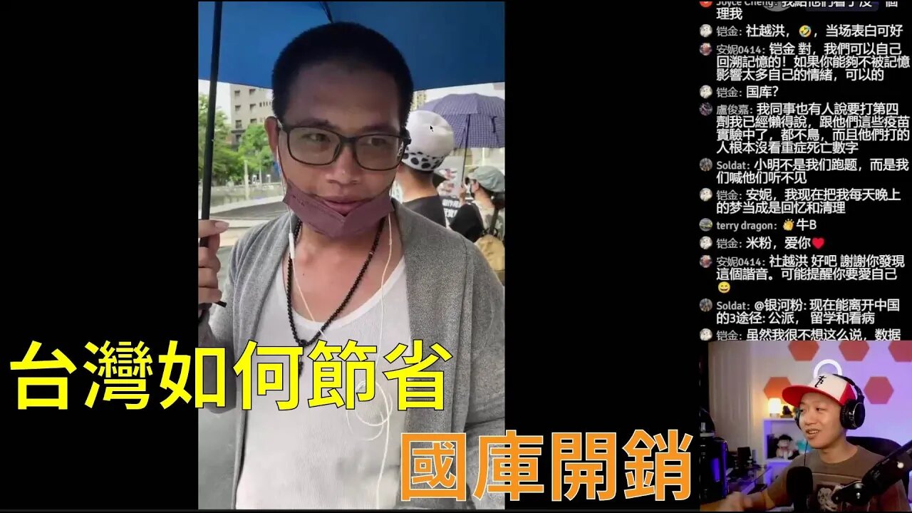 台灣反針遊行 | 與前自願役軍人討論台灣國庫快見底了，民眾打疫苗死亡，可幫國庫省了5千萬✝️（撒旦教徒不準刪我）✝️