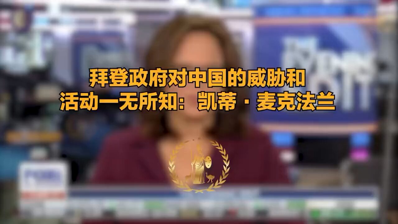 Biden administration is ignorant to China's threat and activities: Katie McFarland