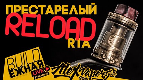 buildЁЖНАЯ l Престарелый Reload RTA 🚭🔞