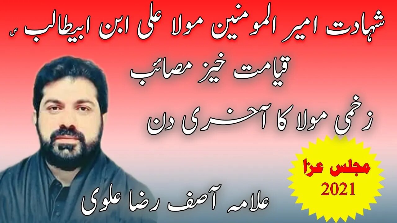 Majlis e Aza | 21 Ramzan 2021 | Shahadat Ameer ul Momineen Mola Ali slwt | Allama Asif Raza Alvi