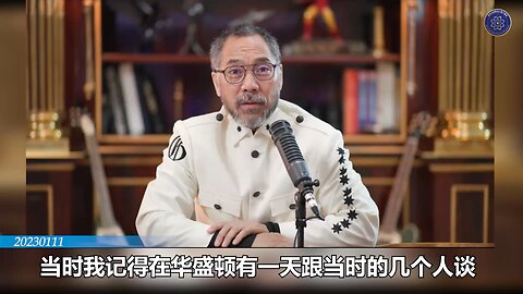 【伊一谈】 第13集 - 中共在美国其中之一的影子政府—红杉资本【一】