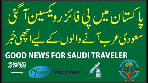 Pakistan receives 1st batch of Pfizer vaccine Good News for Saudi Traveler