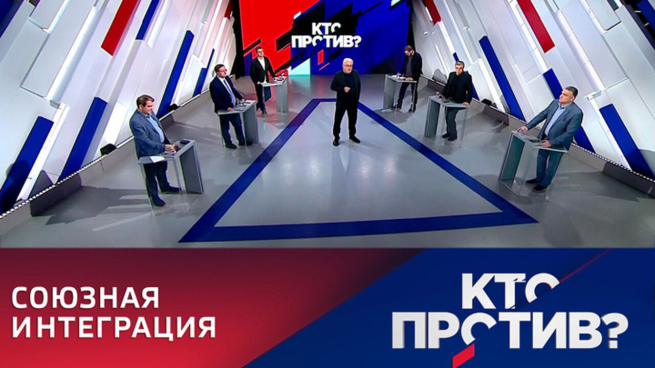 Кто против? Заседание Высшего госсовета Союзного государства