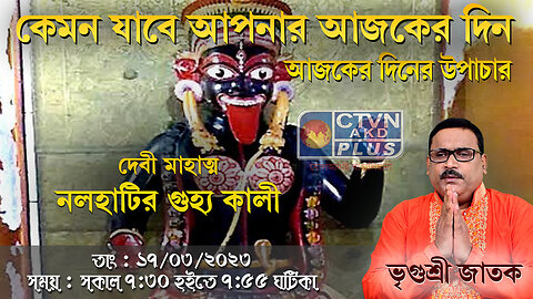 VRIGUR SRI JATAK (Astrology)