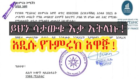 የተሻሻለው የጉምሩክ መመሪያና ከቀረጥ ነፃ የማገቡ 16 እቃዎች ዝርዝር (04/13/3014 ዓ.ል) #fetadaily #wollotube #የተቢ