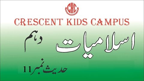 Islamiyat 10th Hadees 11