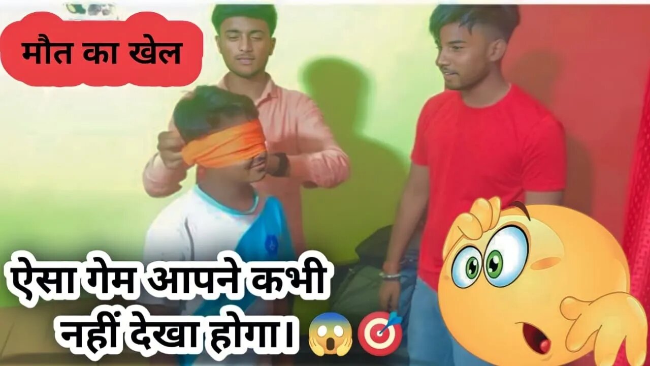 मौत का खेल 🔥🥵 येसा खेल आपने कभी नहीं देखा होगा !! Funny vlog