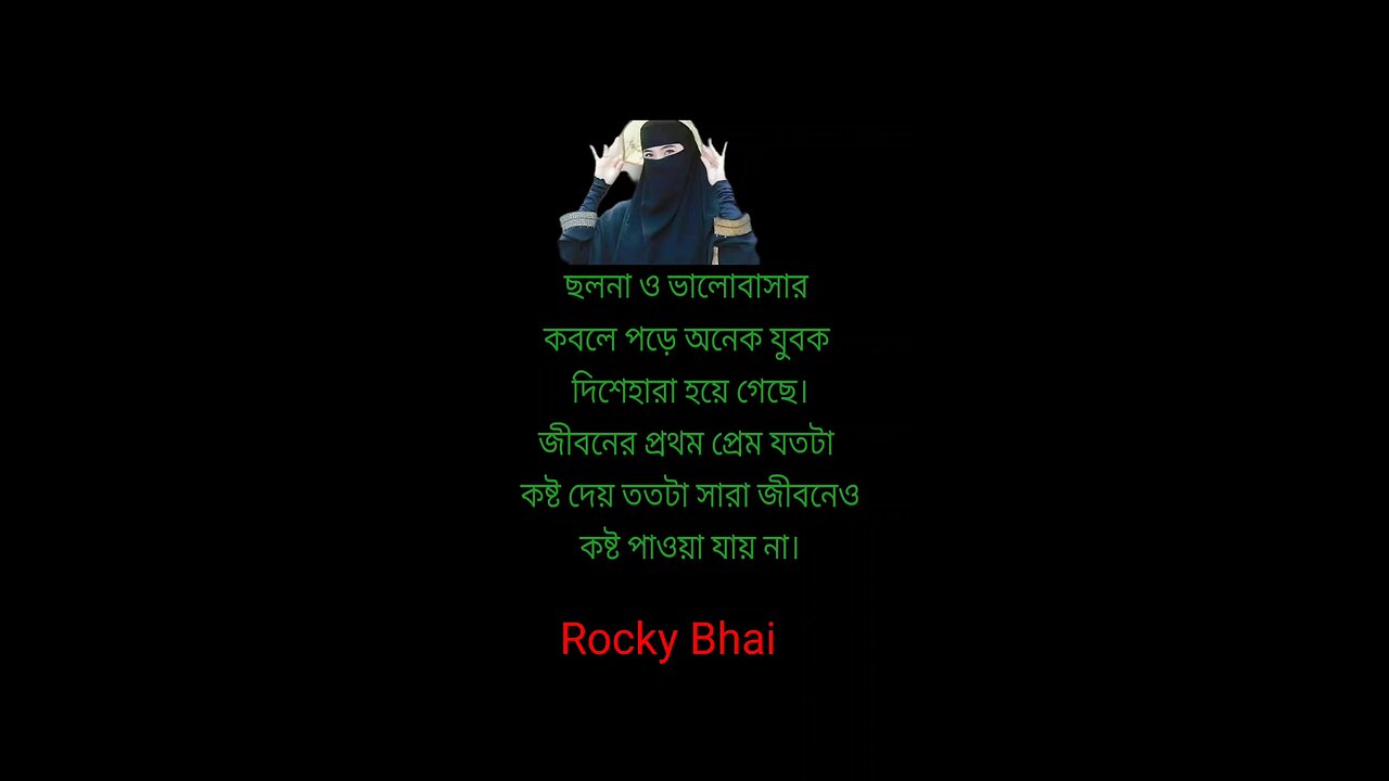 ভালোবাসা মানুষকে সঠিক পথ দেখায়। আবার কাঁদায় তারি নাম ভালোবাসা।