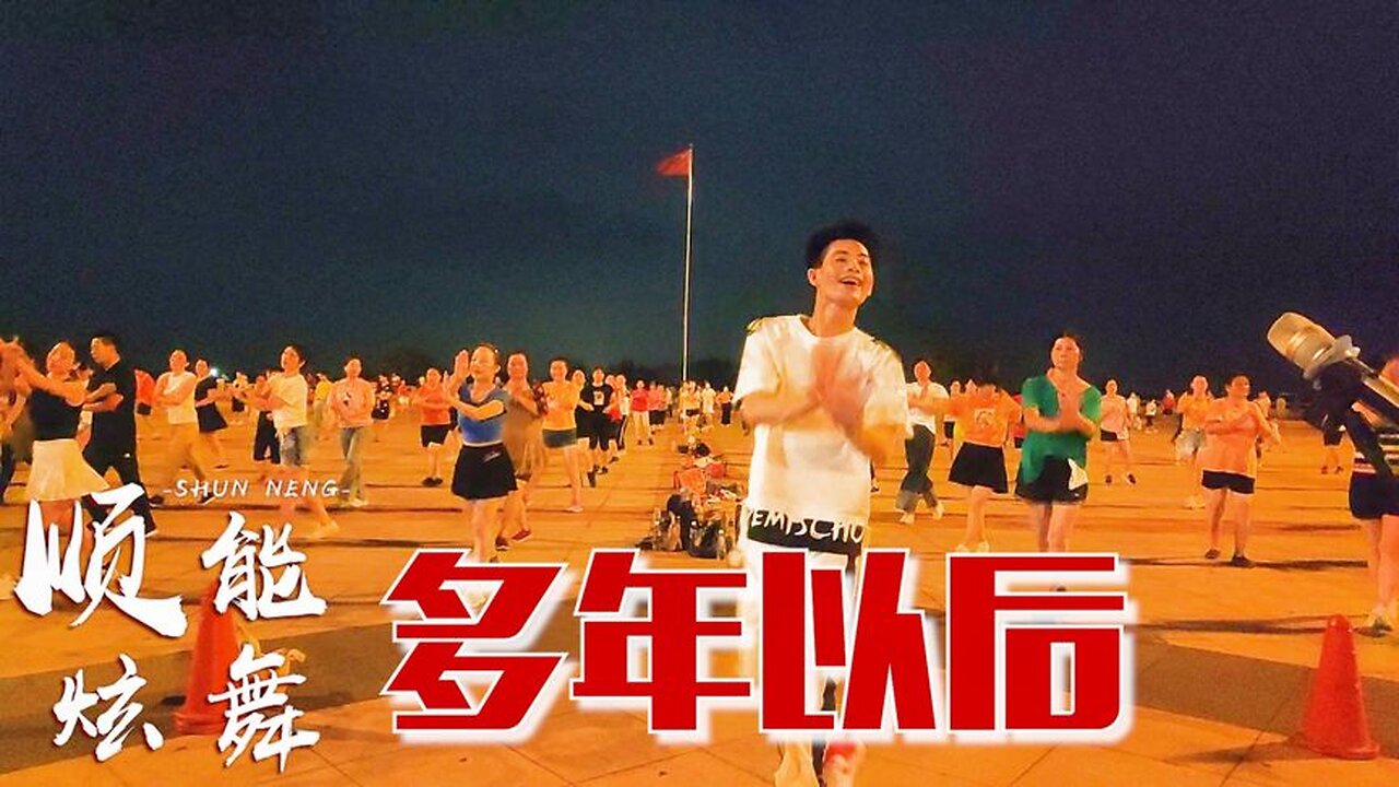 2020熱歌精選《多年以後》零基礎彈跳32步，歌美舞嗨【順能炫舞團】