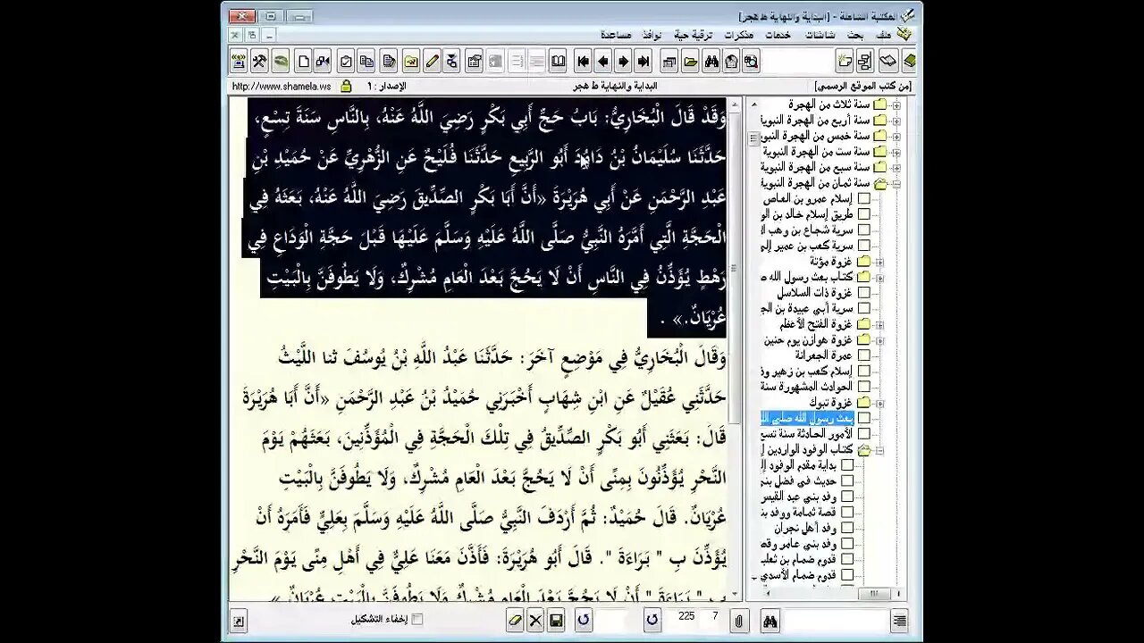 177 ـ المجلس رقم 177 من موسوعة البداية والنهاية ورقم 101 من السيرة النبوية