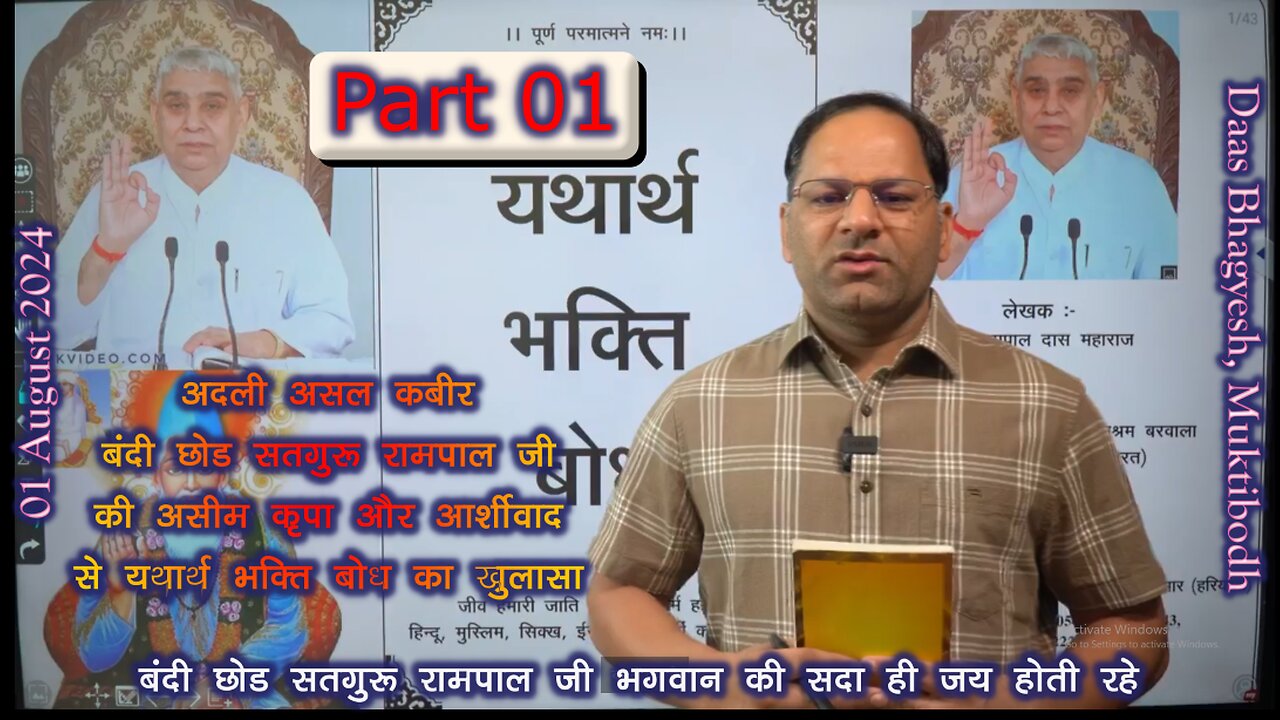 PART 1 नित्यनियम का सरलार्थ यथार्त भक्तिबोध से #SATGURURAMPAALJIBHAGWAN