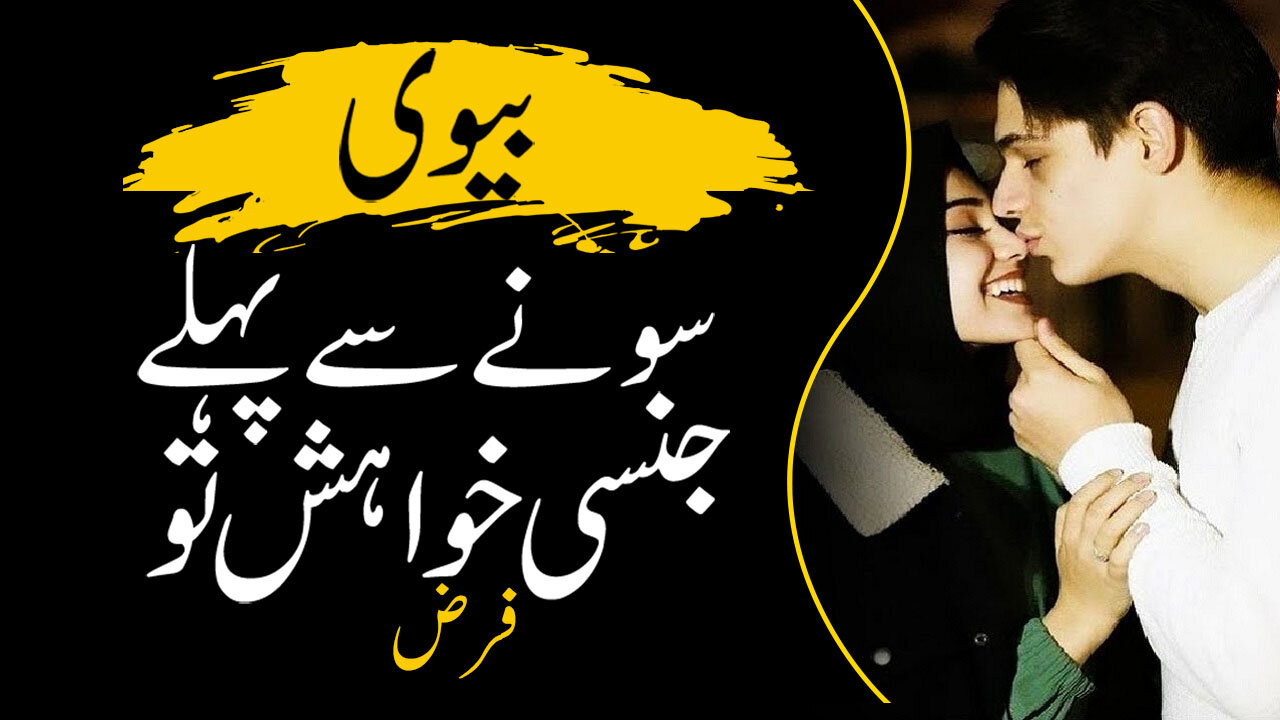 So that your married life | تاکہ آپ کی ازدواجی زندگی | Urdu Series