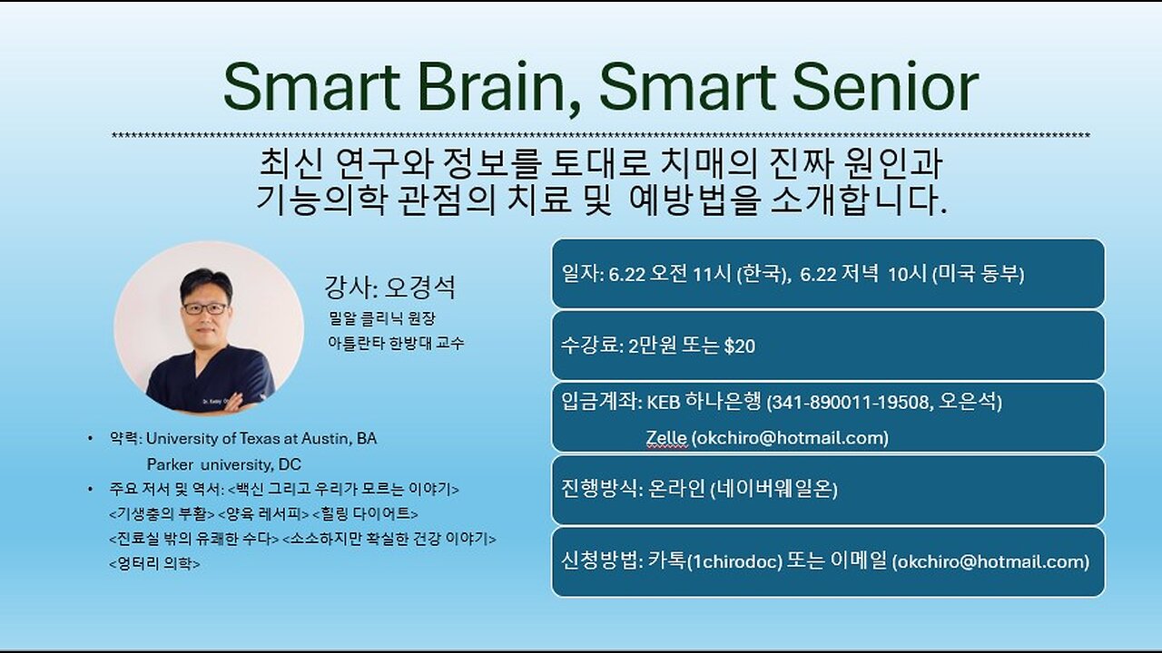 치매 특강 안내