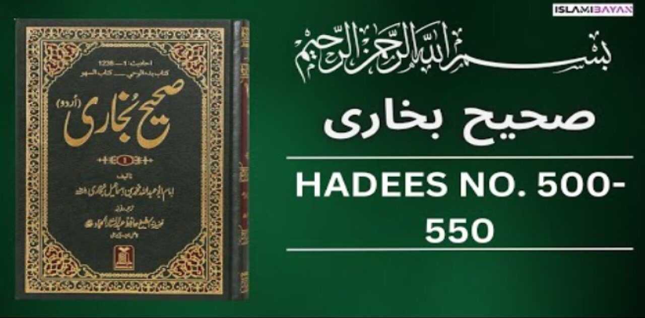 Sahih Bukhari Hadees No 501 To 550 | Hadees in Urdu | Sahih Bukhari Hadees