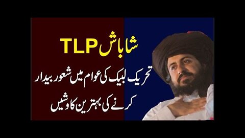 تحریک لبیک پاکستان کی عظیم کاوش