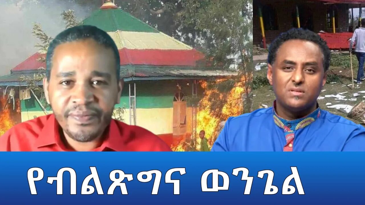 Ethio 360 የብልጽግና ወንጌል Friday April 29, 2022