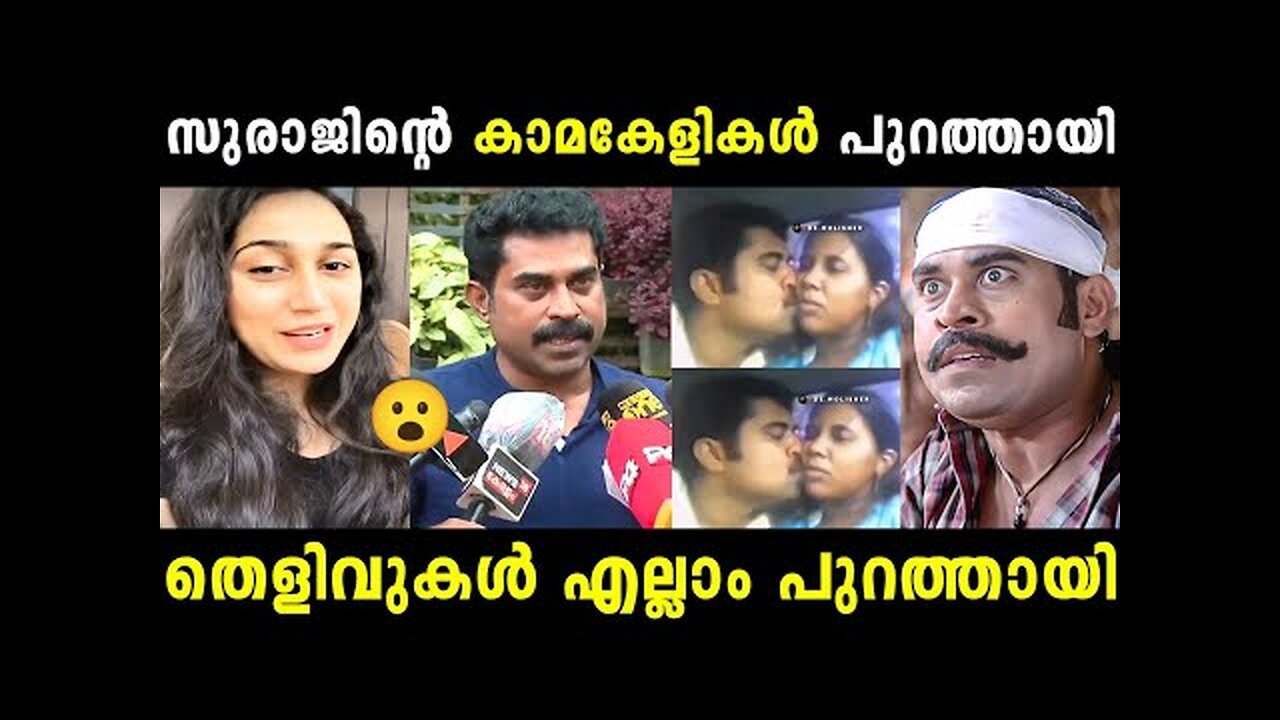 സുരാജ് നമ്മൾ ഉദ്ദേശിച്ച ആളല്ല 😮 | Suraj venjaramoodu | Troll malayalam | Malayalam troll