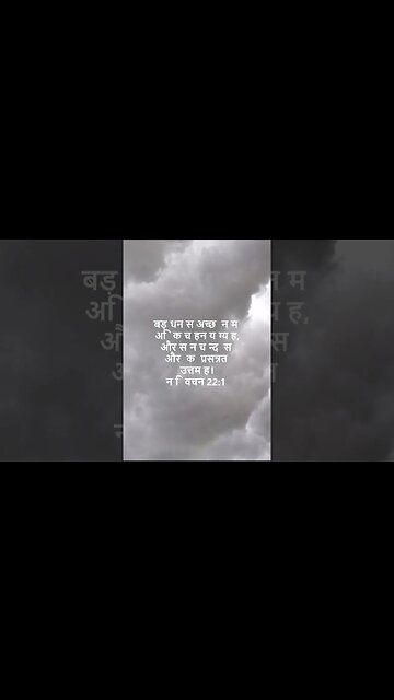 दैनिक बाइबिल छंद दिन के लिए छोटा है।dainik baibil chhand din ke lie chhota hai.