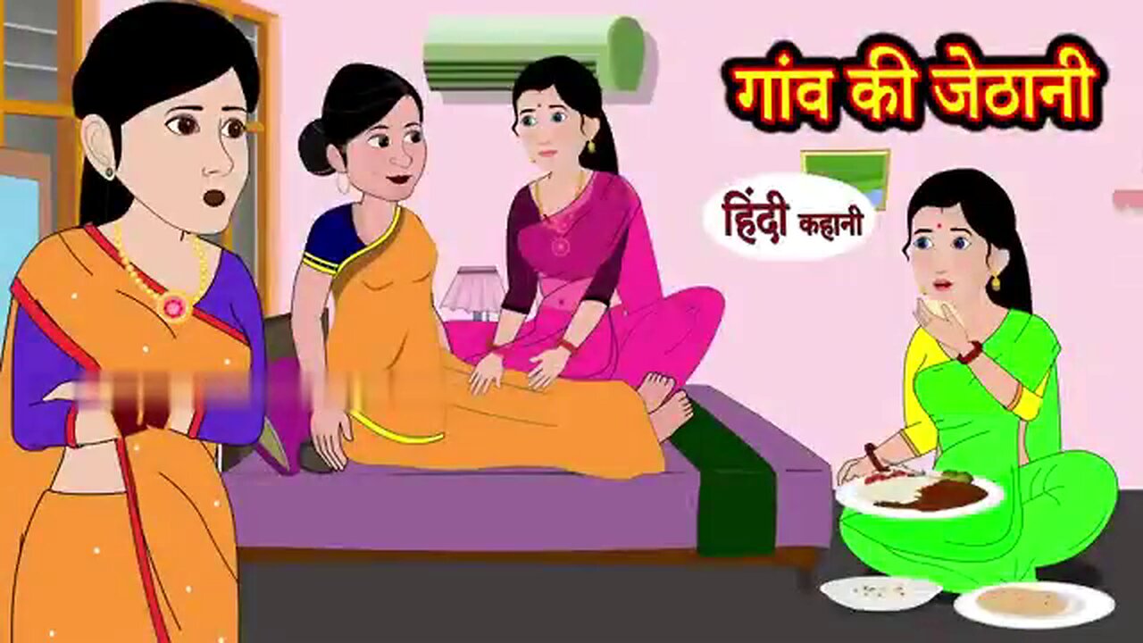 गांव की जेठानी- Kahani- Hindi Kahaniya - Bedtime- Moral Stories- Hindi Fairy Tales- New Story