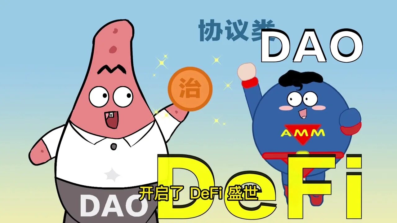 什么是 DAO？为什么它有可能在数字时代颠覆公司制？