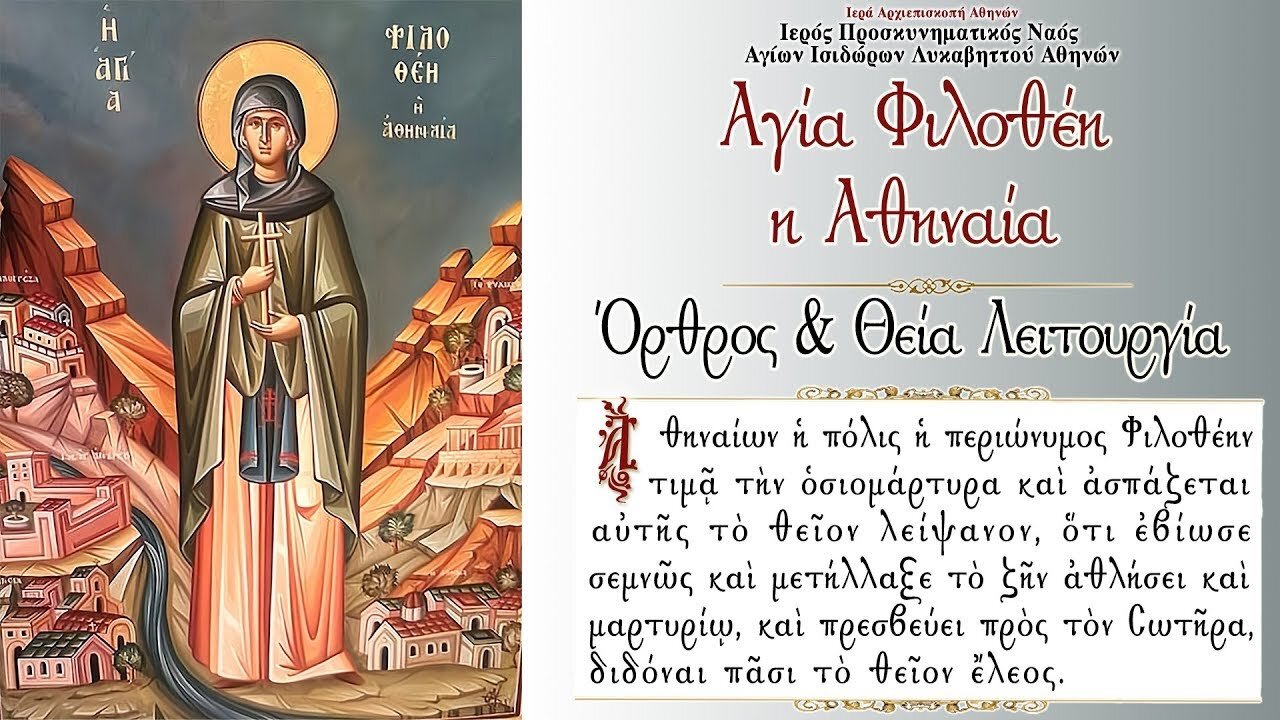 February 19, 2022, Saint Philothei the Righteous Athenian | Greek Orthodox Divine Liturgy