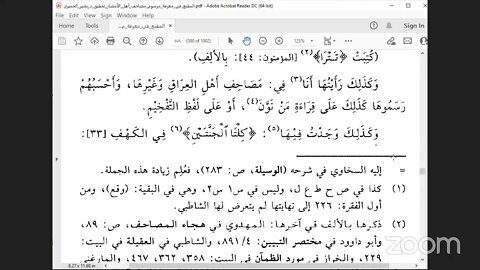 16 - المجلس رقم [ 16 ] دورة كتاب : المقنع في رسم المصحف للإمام الداني: فصل : ولا خلاف ترد بينها ف