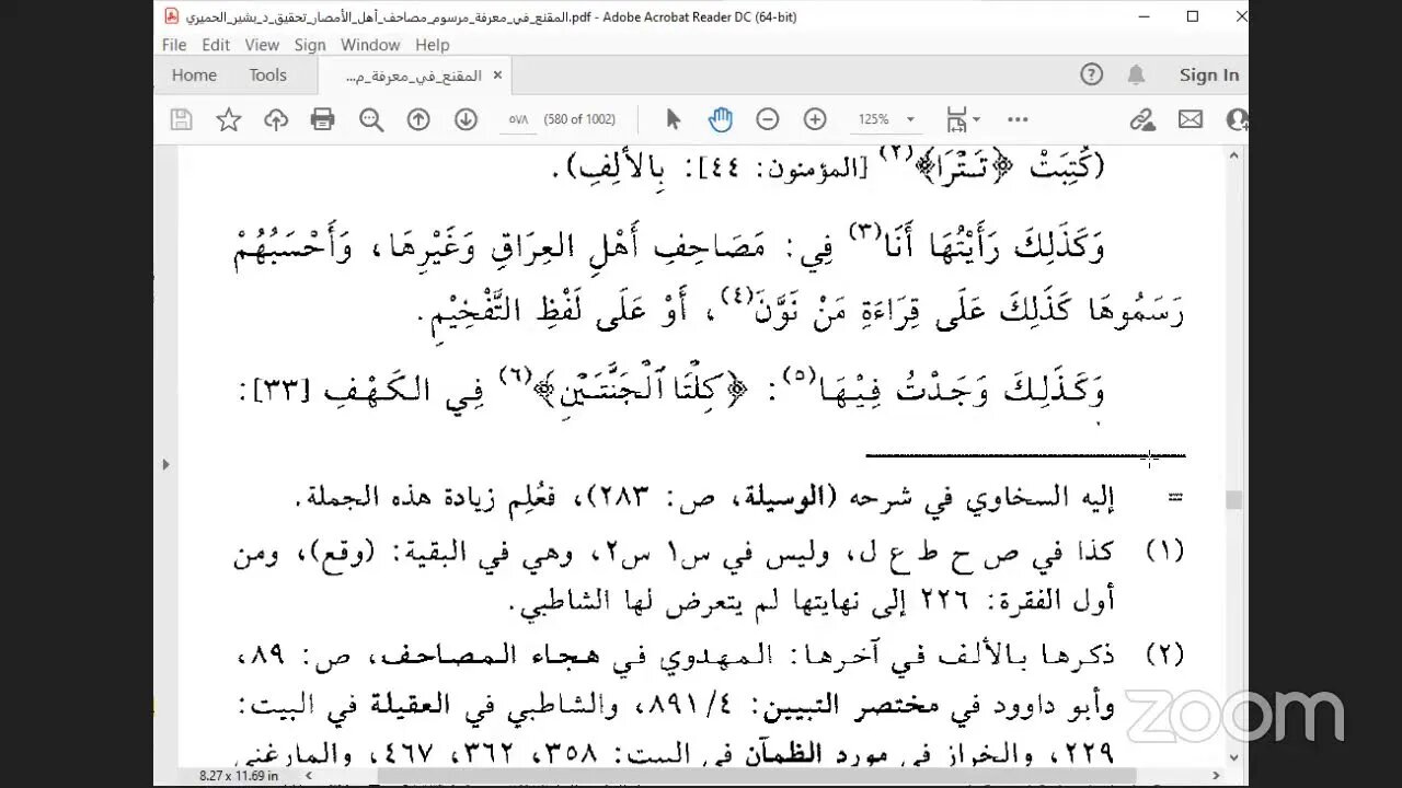 16 - المجلس رقم [ 16 ] دورة كتاب : المقنع في رسم المصحف للإمام الداني: فصل : ولا خلاف ترد بينها ف