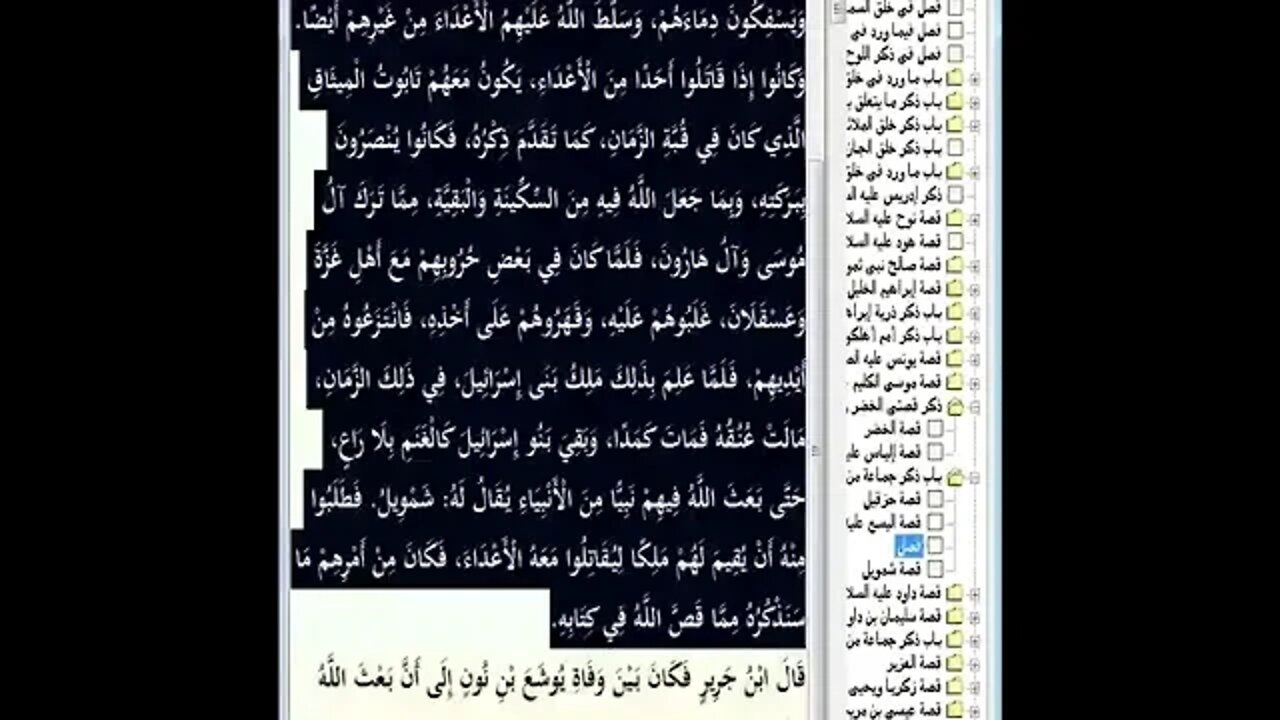 44 المجلس رقم 44 من مجالس إقراء وسماع 'قصص الأنبياء' ،موسوعة السيرة النبوية