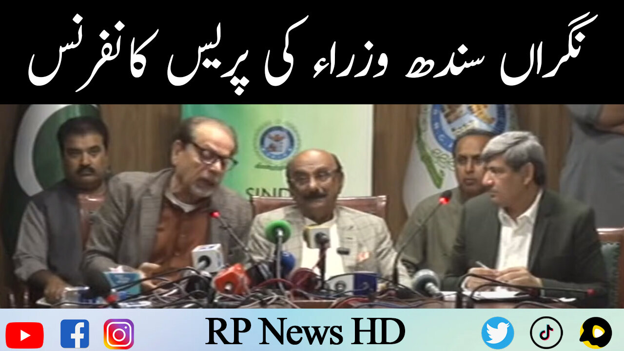 Caretaker Sindh Ministers Press Conference