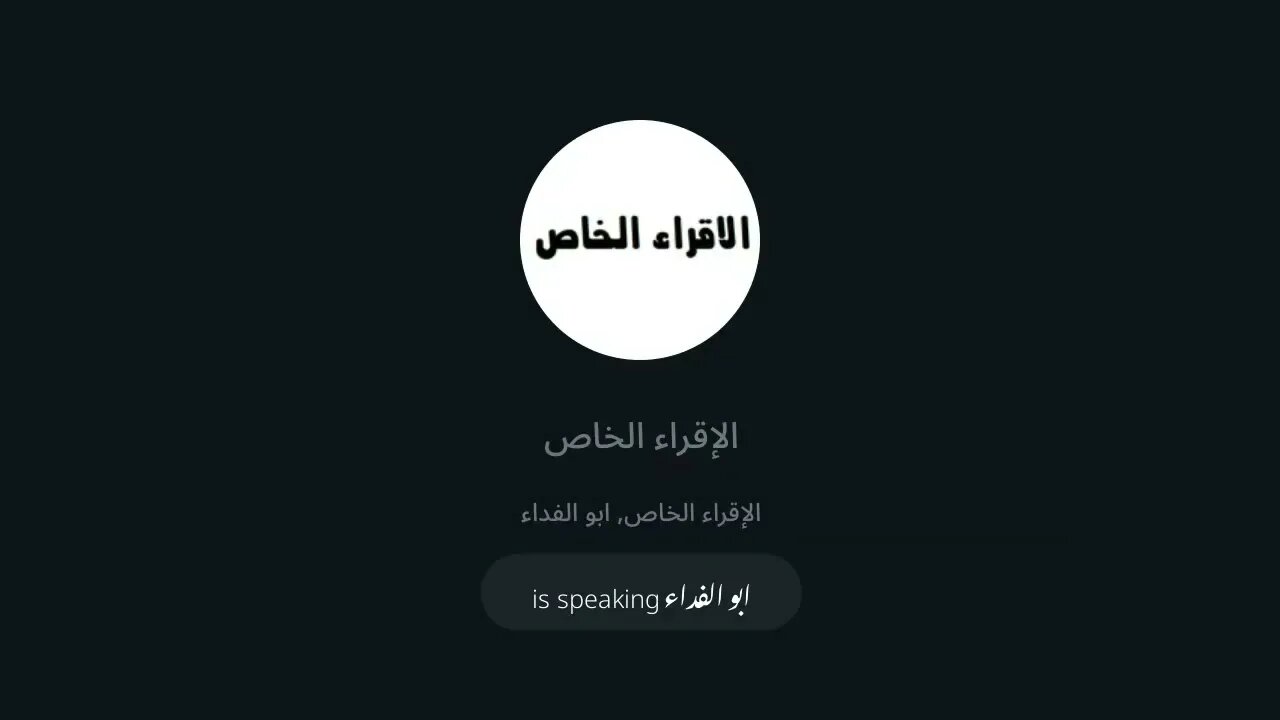 45- الحلقة 45 ربع واتل عليهم نبأ ابني بجمع العشر الصغرى طريقة الوقف تلاوة الشيخ عبدالرحمن العسل