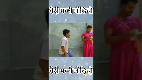 New Funny video 2022, viral video 2022, viral funny video, viral funny shorts, how to make funny