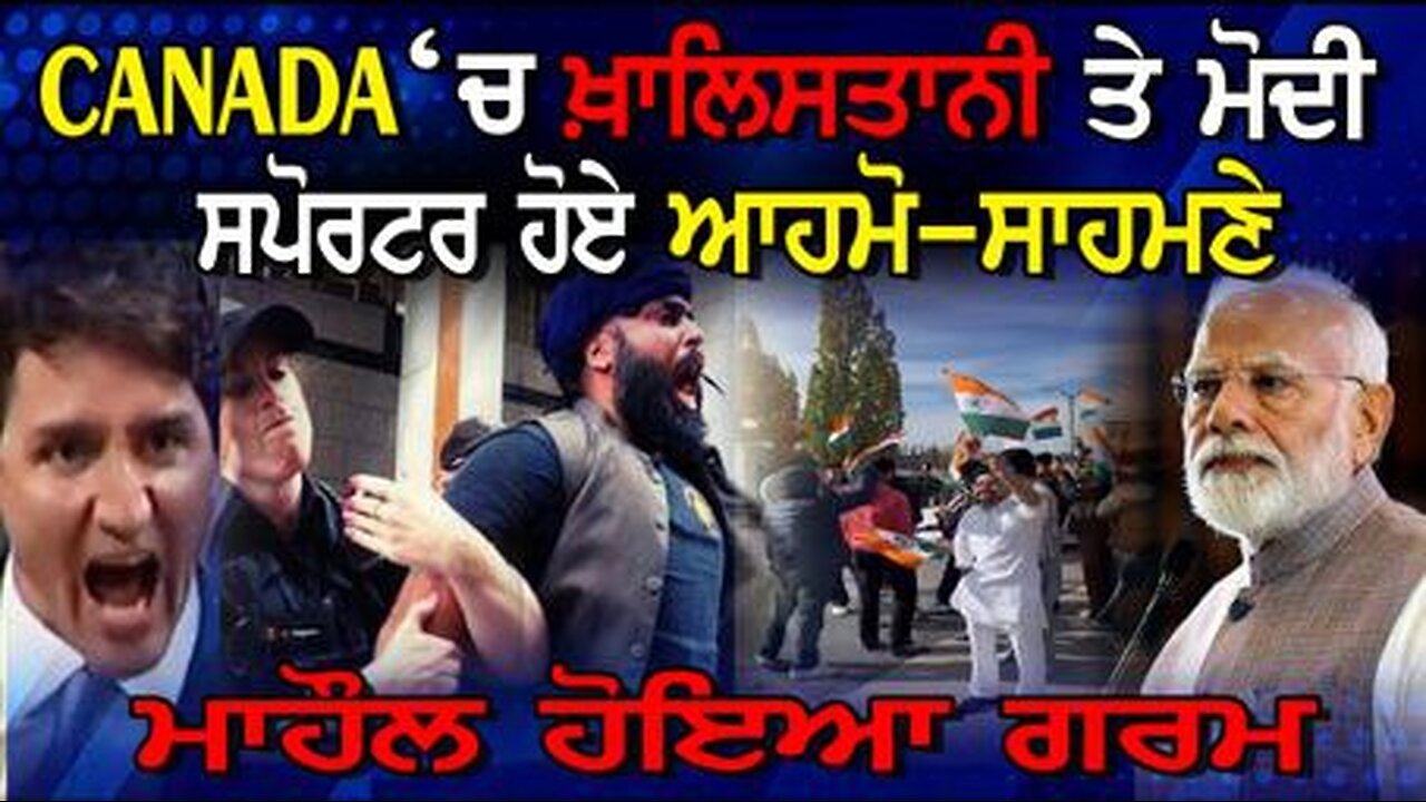 Live : 04-11-24 | CANADA ਚ ਖਾਲਿਸਤਾਨੀ ਤੇ ਮੋਦੀ ਸਪੋਟਰ ਹੋਏ ਆਹਮੋ ਸਮਣੇ ਮਹੌਲ ਹੋਇਆ ਗਰਮ | Politics Punjab Tv