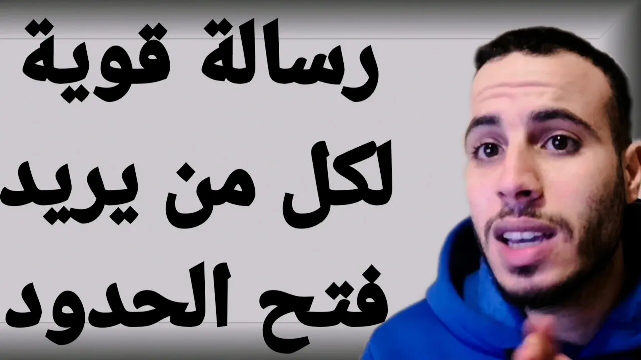 هام كل يريد فتح الحدود هذه هي الطريقة الوحيدة للحصول إلى حقكم والرجوع إلى بلدكم+ الرحلات الإستثنائية