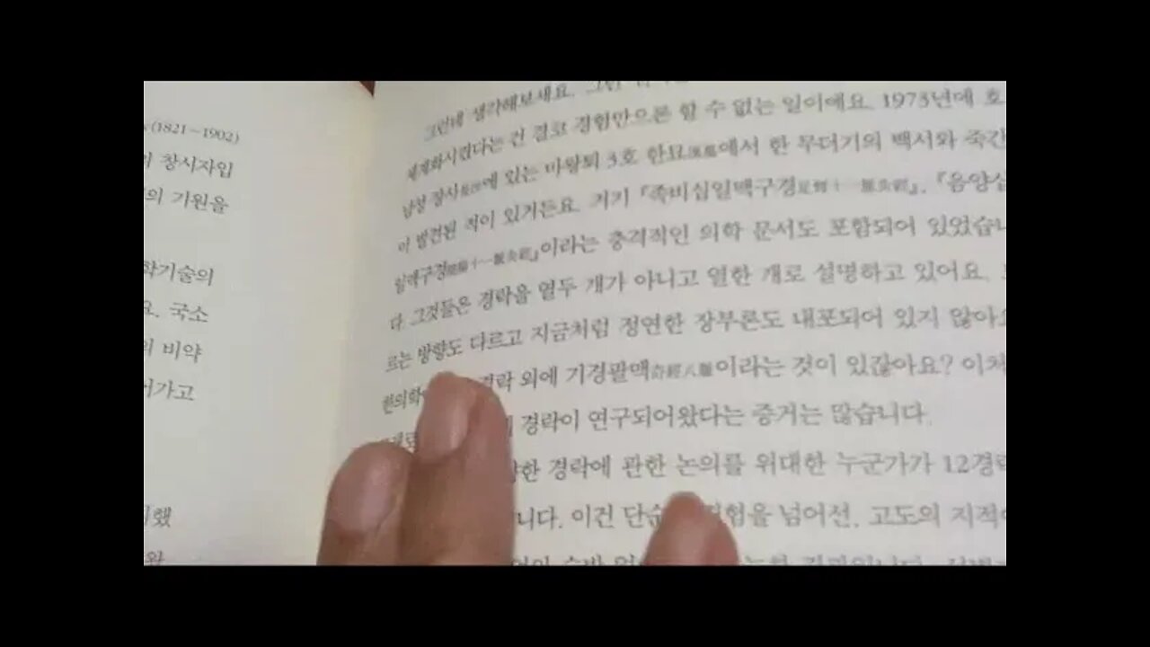 이제마 인간을 말하다, 동의수세보원, 황제내경, 영추, 통천, 양의, 인의예지, 맹자, 의약, 장부, 성리, 정용재, 용약, 섭생, 심욕, 활석고삼탕,희로애락, 편착, 항계, 겁심