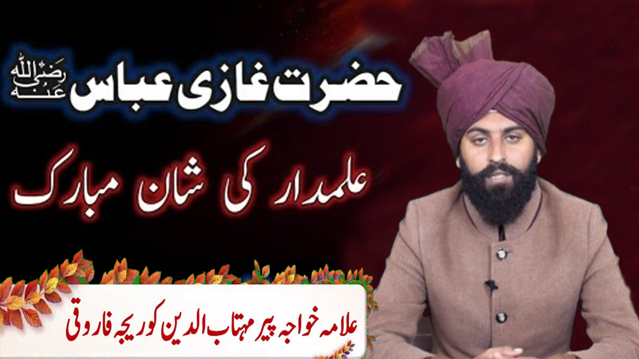 Shan e Hazrat Abbas Alamdar | Hazrat Ghazi Abbas Alamdar Ki Shan | Hazrat Abbas Alamdar Ki Wiladat