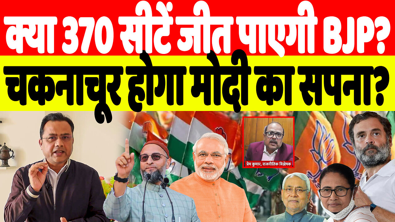 क्या 370 सीटें जीत पाएगी BJP? चकनाचूर होगा मोदी का सपना? | Desh Live | Sahal Qureshi