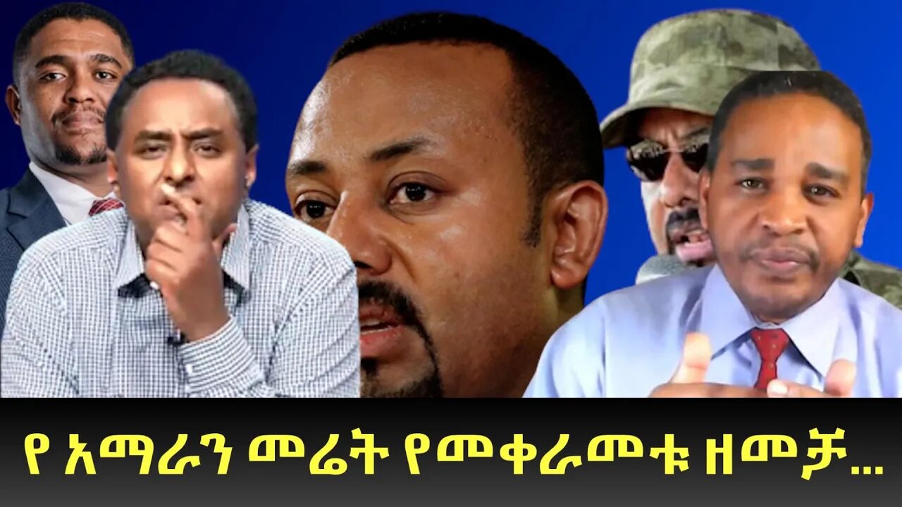 Ethio 360 ''የ አማራን መሬት የመቀራመቱ ዘመቻ...'' Sunday April 17. 2022