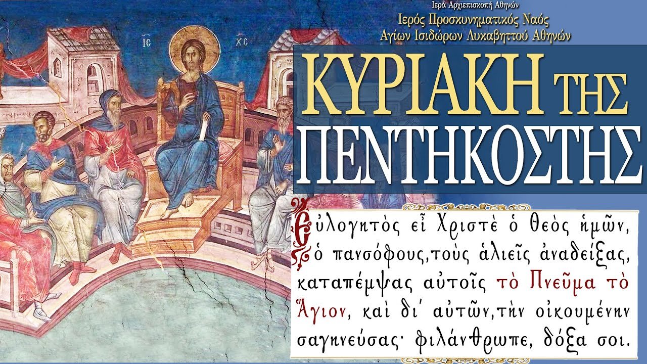 June 12, 2022, HOLY PENTECOST 1/2 | Greek Orthodox Divine Liturgy