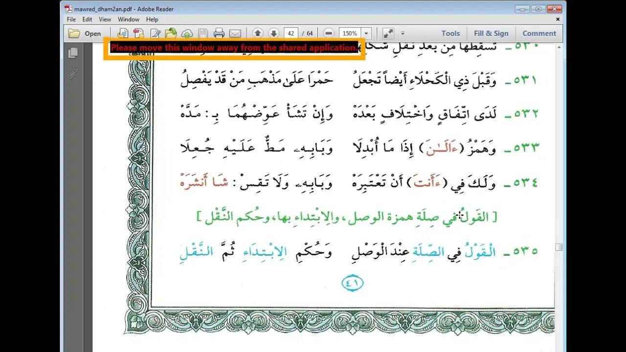 3 المجلس الثالث من منظومة مورد الظمآن للخراز في علم الرسم ذيل المورد في الضبط والاعلان لابن عاشر بص