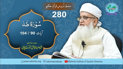 درس قرآن : 280 طہ 90-104 مفتی عبد الخالق آزاد رائے پوری