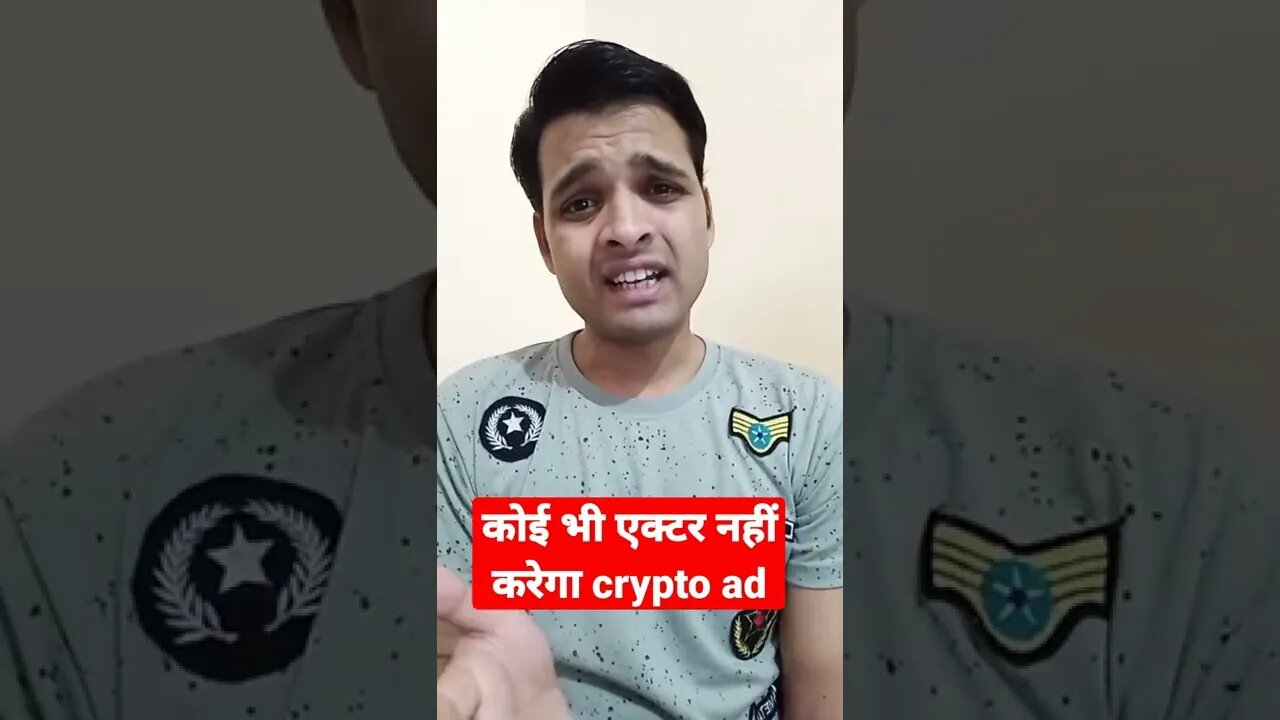 कोई भी एक्टर नहीं करेगा crypto ad