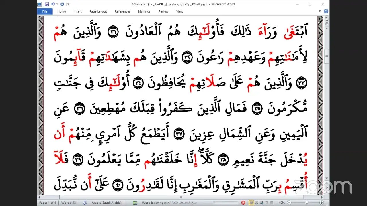 228 المجلس 228 ختمة جمع القرآن بالقراءات العشر الصغرى ، وربع إن الانسان خلق هلوعا و القاري المتول