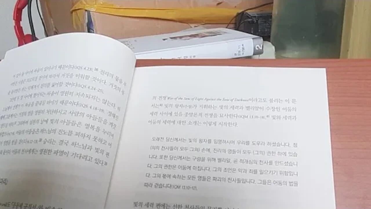 사탄, 악마가 된 고발자, 송혜경, 전쟁 두루마리, 공동체규칙서, 이원론, 빛의 아들들, 어둠의아들들,수장