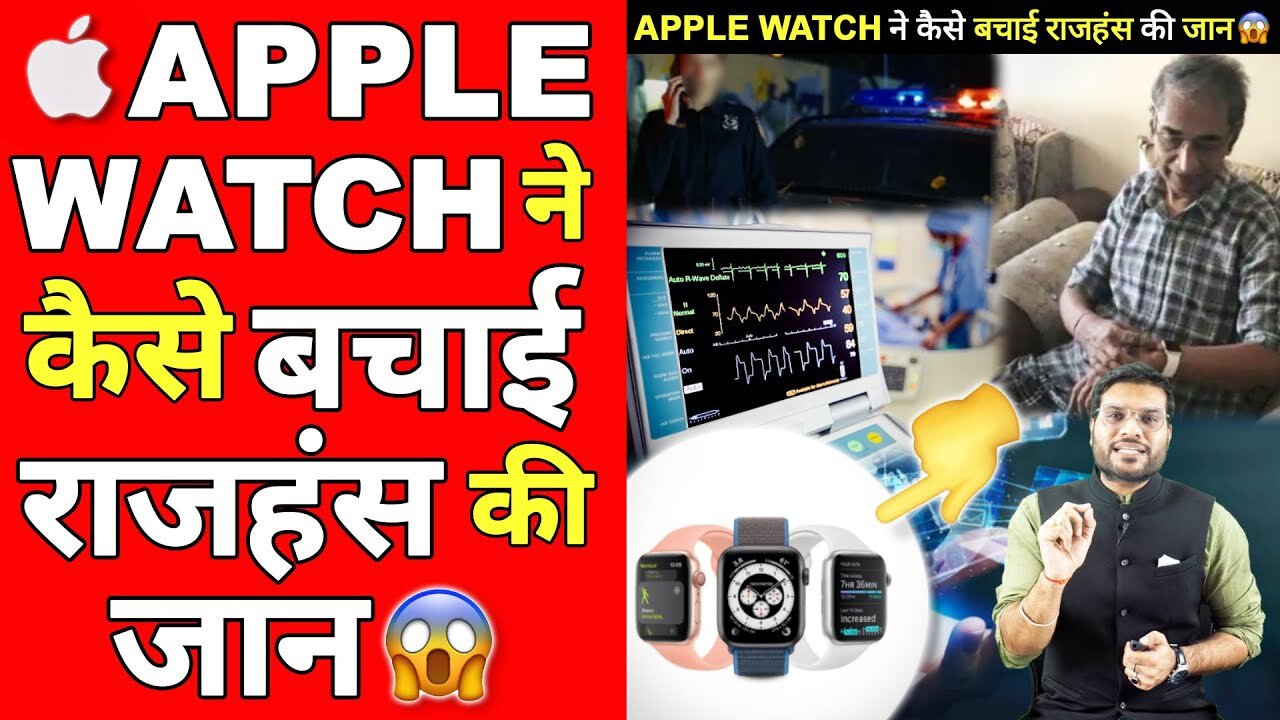 जानिए आखिर कैसे बचाई Apple Watch ने जान😱 | A2 Motivation