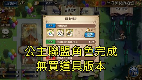 爆竹的覺醒 除歲御祝的追憶 夢幻模擬戰 Mobile 無道具 公主聯盟角色完成