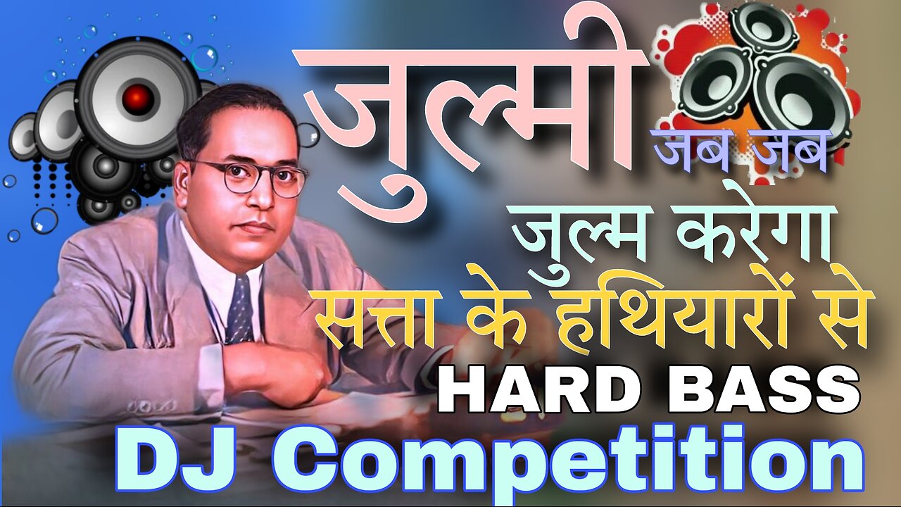 Jai bhim dj remix hard bass mix